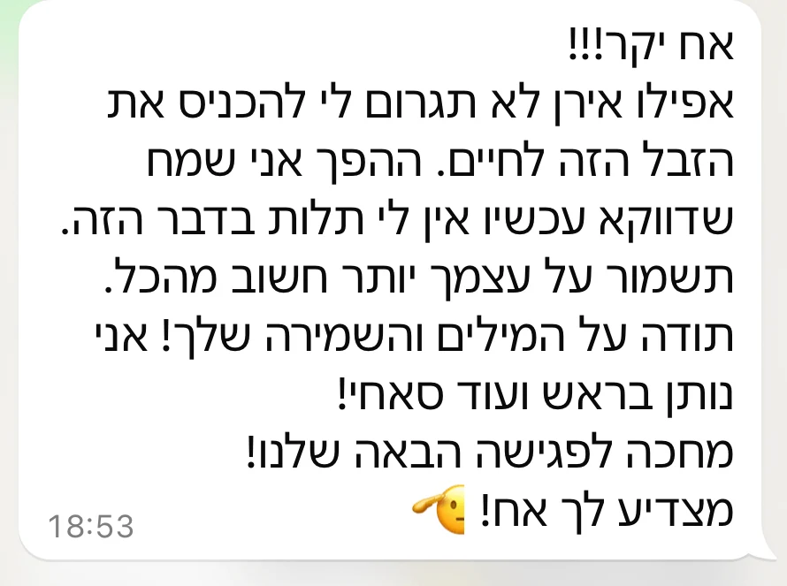 הודעת וואטסאפ מלקוח: שום דבר לא יגרום לי להכניס את הזבל הזה לחיים. אני שמח שדווקא עכשיו אין לי תלות בדבר הזה. תודה על המילים והשמירה, מחכה לפגישה הבאה שלנו.