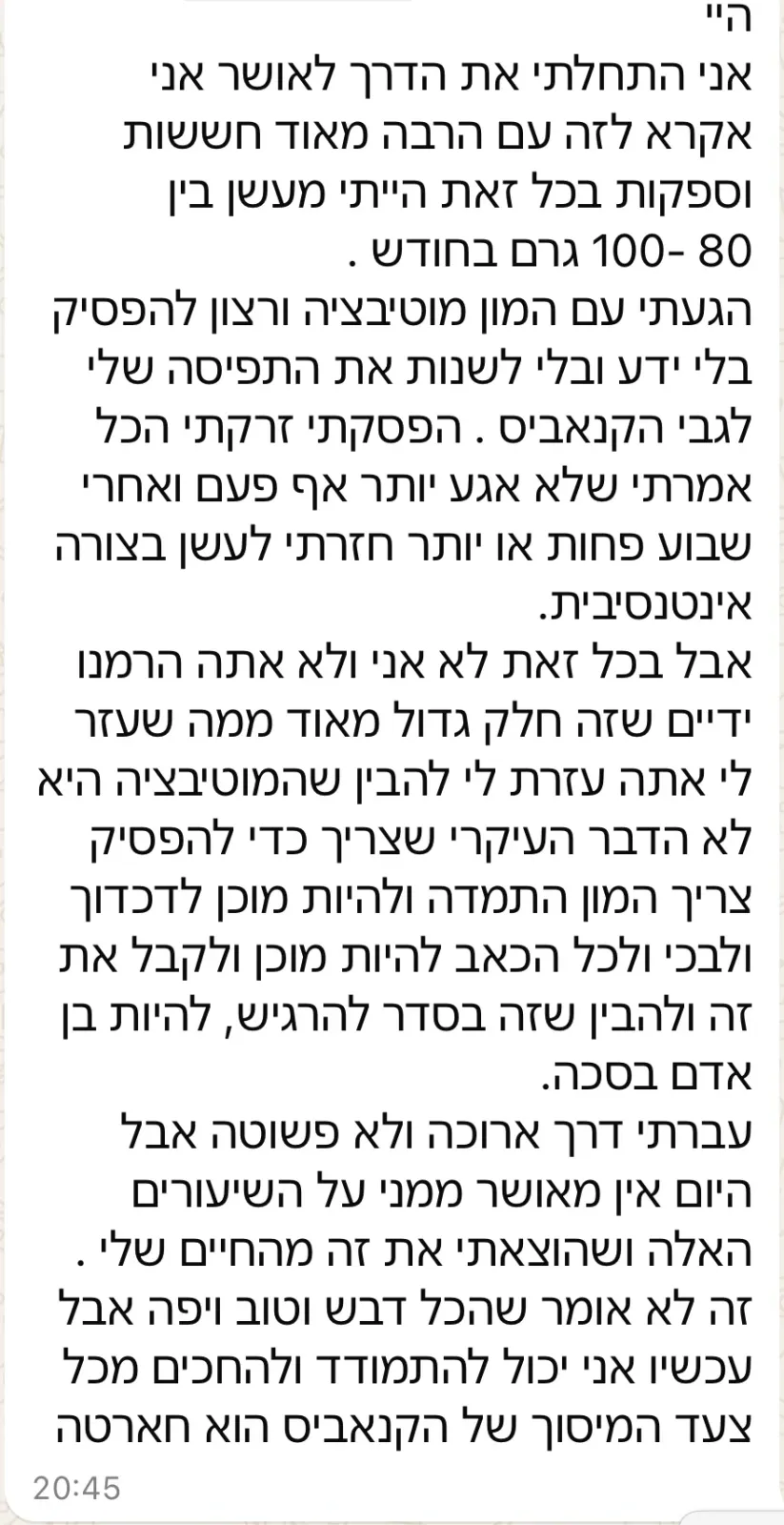 הודעת וואטסאפ ארוכה מלקוח: עישנתי הרבה מאוד, הפסקתי ולא חזרתי. הבנתי שמוטיבציה לא מספיקה כדי להפסיק, וצריך המון התמדה. זו הייתה דרך ארוכה ולא פשוטה, אבל היום אני מאושר.