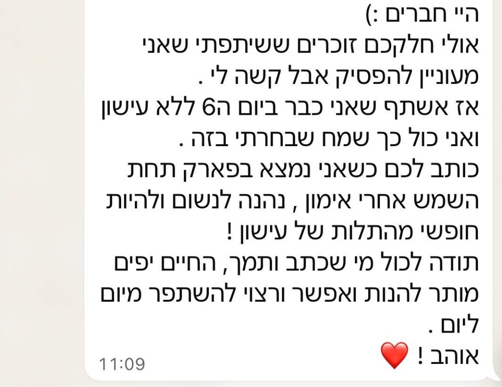 הודעה בקבוצת הוואטסאפ: אולי חלקכם זוכרים ששיתפתי שאני מעוניין להפסיק אבל קשה לי. אז אשתף שאני כבר ביום ה-6 ללא עישון, ואני כל כך שמח שבחרתי בזה.