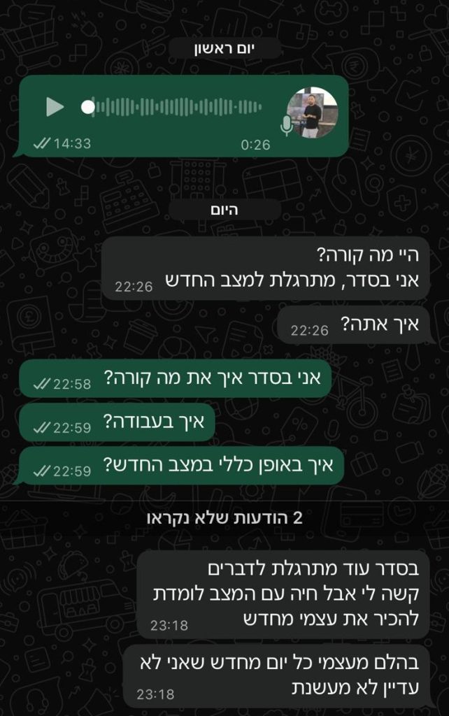 הודעות וואטסאפ מלקוחה: אני בסדר, מתרגלת למצב החדש. קשה לי, אבל חיה עם המצב ולומדת להכיר את עצמי מחדש. בהלם מעצמי כל יום מחדש שאני עדיין לא מעשנת.